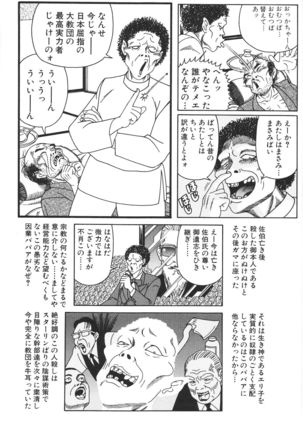 どぶさらい劇場 - Page 238