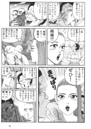 どぶさらい劇場 - Page 97