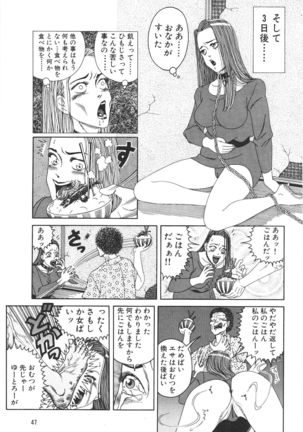 どぶさらい劇場 Page #49