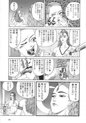 どぶさらい劇場 - Page 183