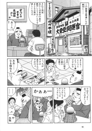 どぶさらい劇場 - Page 100