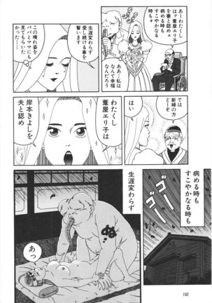 どぶさらい劇場 Page #104