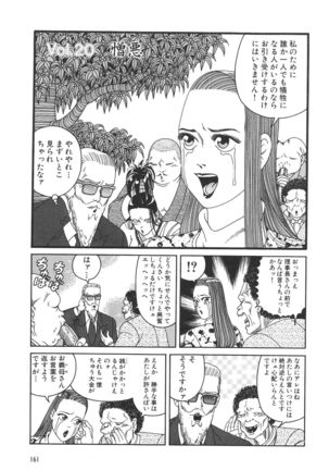 どぶさらい劇場 - Page 163