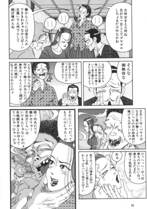 どぶさらい劇場 - Page 36