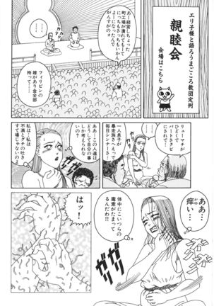 どぶさらい劇場 Page #244