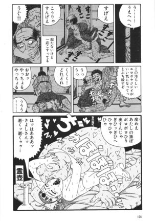 どぶさらい劇場 - Page 106