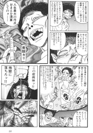 どぶさらい劇場 Page #239