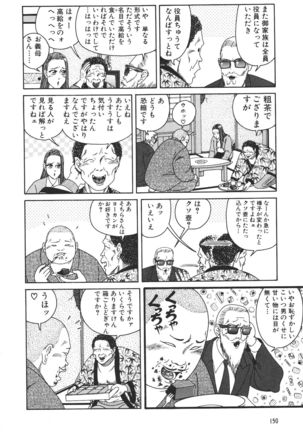 どぶさらい劇場 Page #152