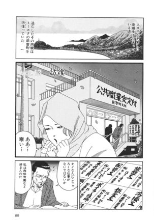 どぶさらい劇場 Page #107