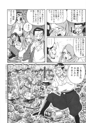 どぶさらい劇場 - Page 110