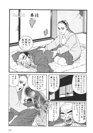 どぶさらい劇場 - Page 115