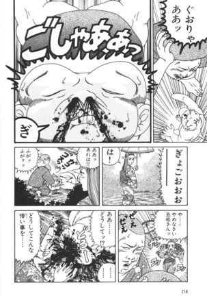 どぶさらい劇場 - Page 220