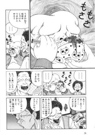 どぶさらい劇場 - Page 28