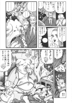 どぶさらい劇場 - Page 251