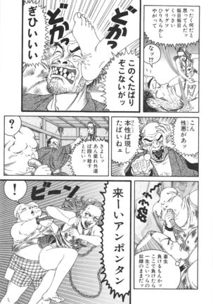 どぶさらい劇場 - Page 61