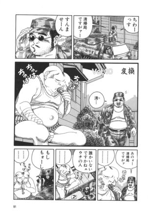 どぶさらい劇場 - Page 83