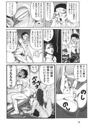 どぶさらい劇場 Page #90