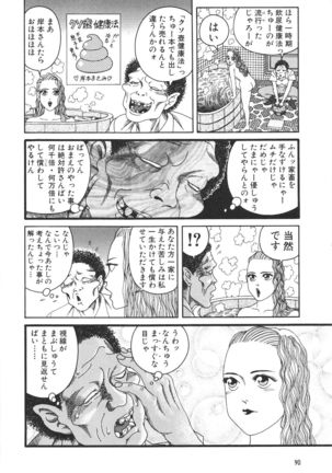 どぶさらい劇場 Page #92