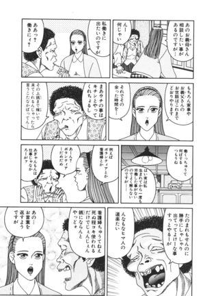 どぶさらい劇場 - Page 117