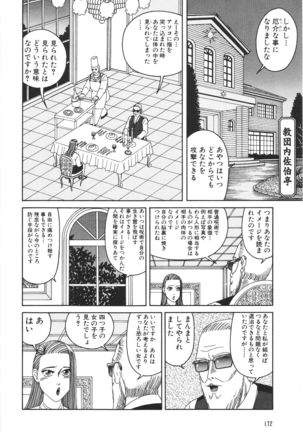 どぶさらい劇場 - Page 174