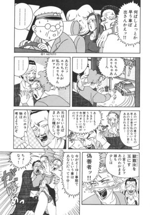 どぶさらい劇場 Page #41