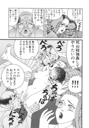 どぶさらい劇場 - Page 127