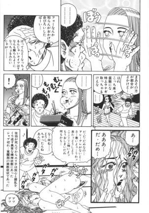 どぶさらい劇場 - Page 243