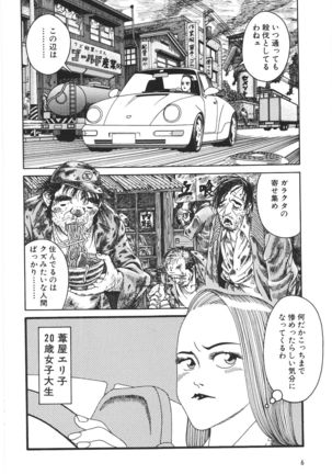 どぶさらい劇場 Page #8