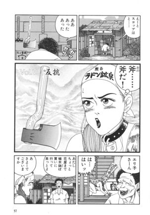 どぶさらい劇場 - Page 59