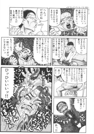 どぶさらい劇場 - Page 71