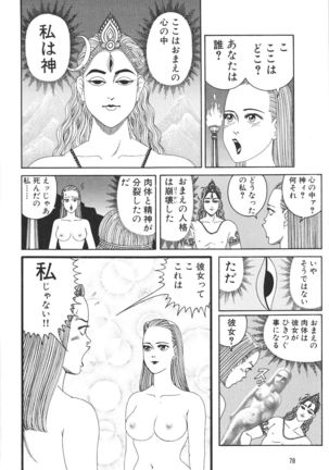 どぶさらい劇場 - Page 80