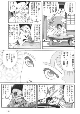 どぶさらい劇場 - Page 87