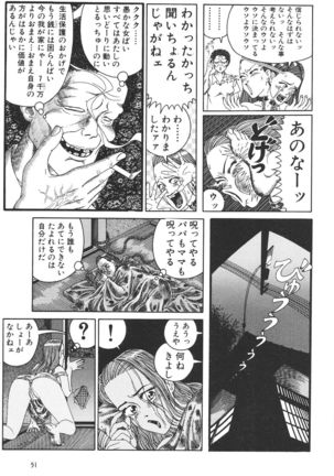 どぶさらい劇場 Page #53