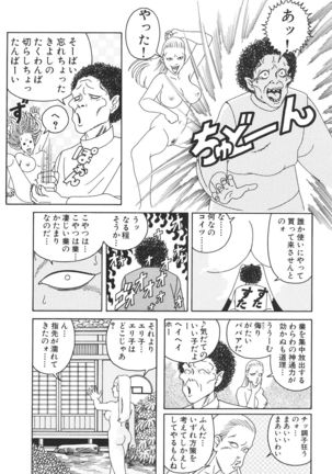 どぶさらい劇場 - Page 207