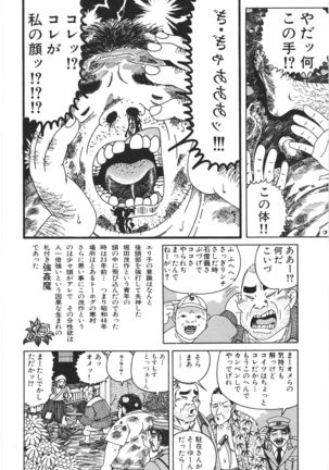 どぶさらい劇場 - Page 234