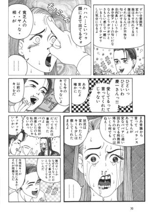 どぶさらい劇場 Page #32