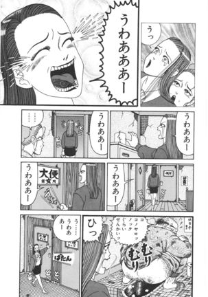 どぶさらい劇場 Page #25