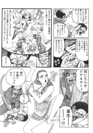 どぶさらい劇場 Page #241