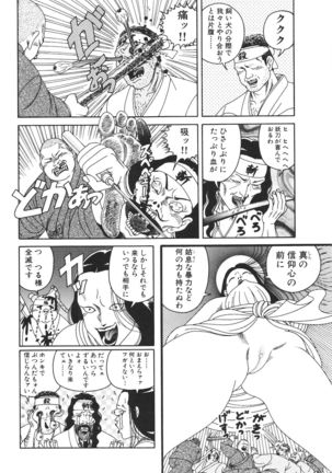 どぶさらい劇場 Page #160