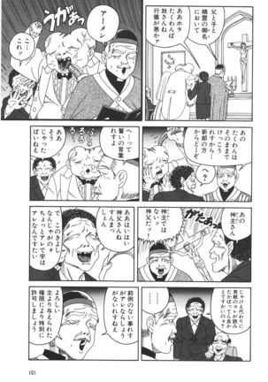 どぶさらい劇場 Page #103