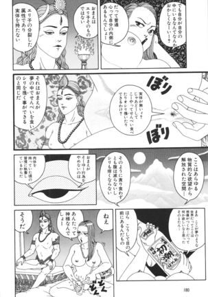 どぶさらい劇場 Page #182