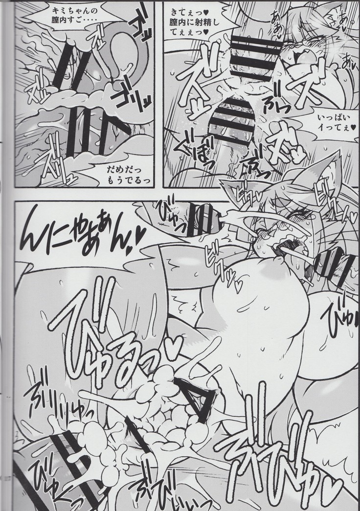 Kemono no Sho Nijuuni - Book of The Beast 23