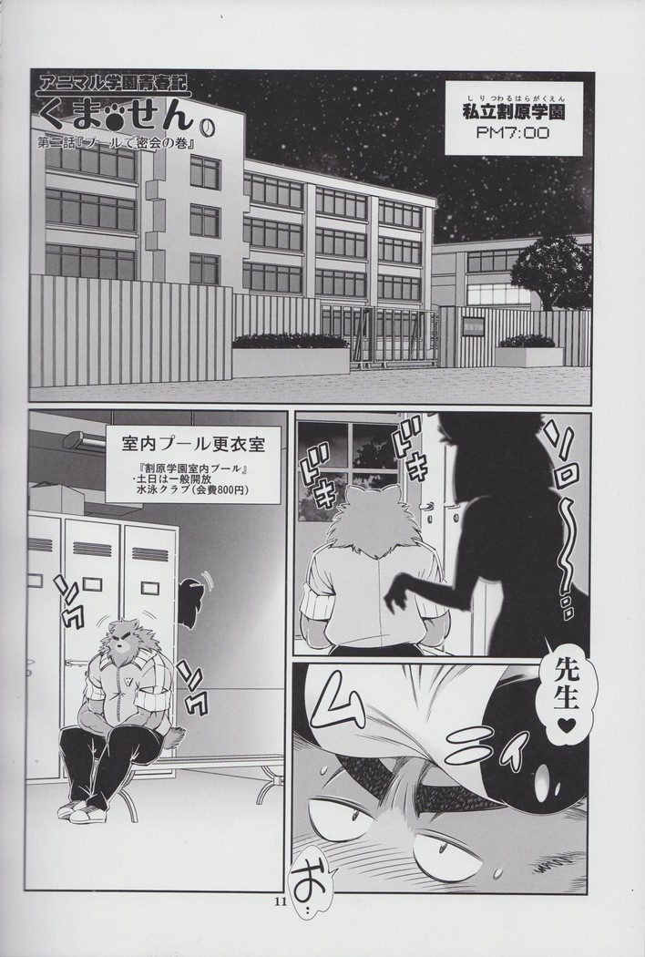Kemono no Sho Nijuuni - Book of The Beast 23