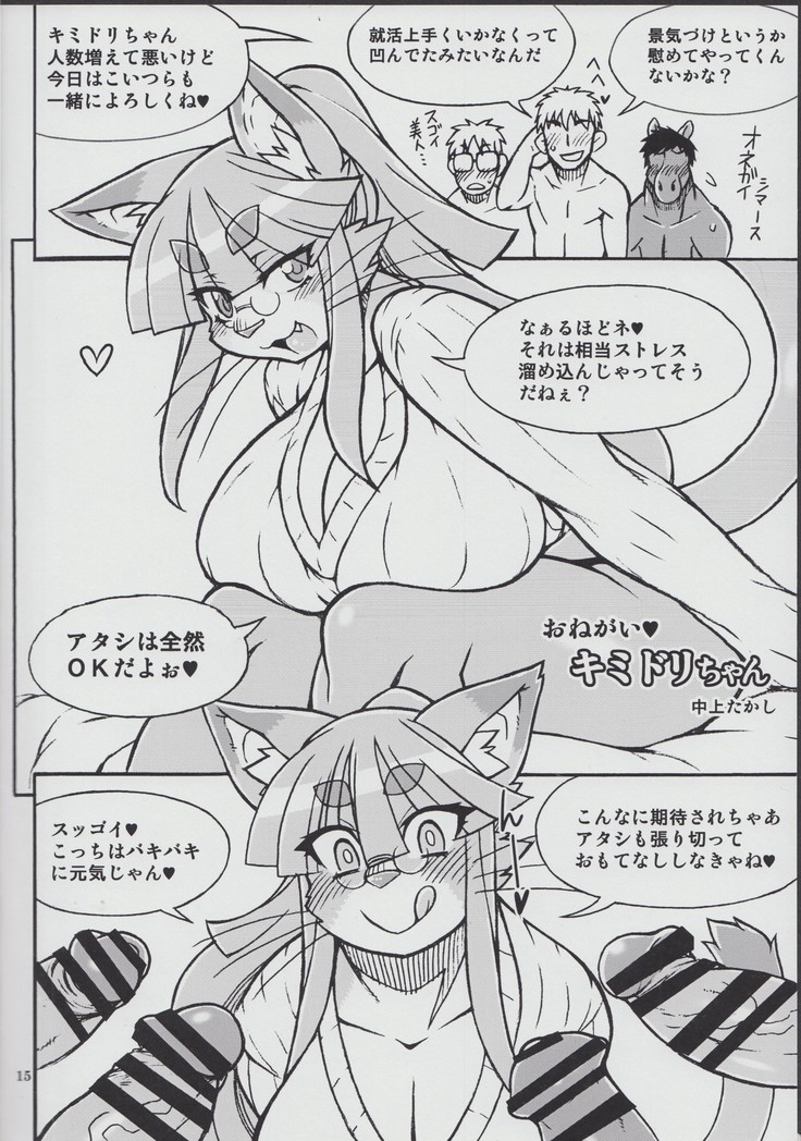 Kemono no Sho Nijuuni - Book of The Beast 23