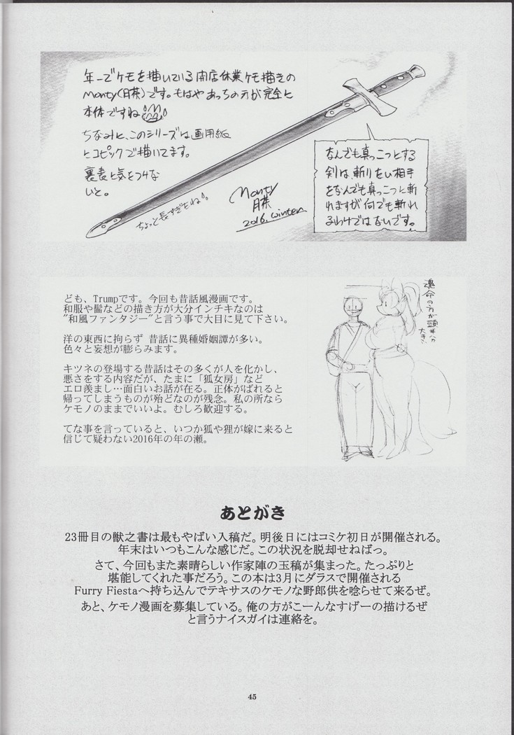 Kemono no Sho Nijuuni - Book of The Beast 23