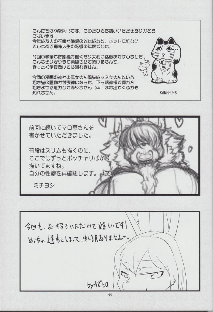 Kemono no Sho Nijuuni - Book of The Beast 23