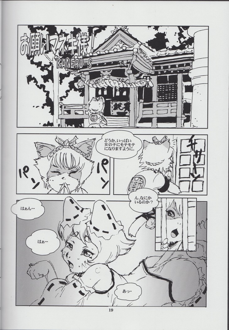 Kemono no Sho Nijuuni - Book of The Beast 23