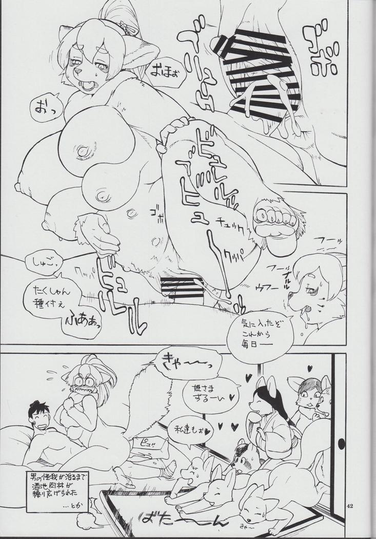 Kemono no Sho Nijuuni - Book of The Beast 23