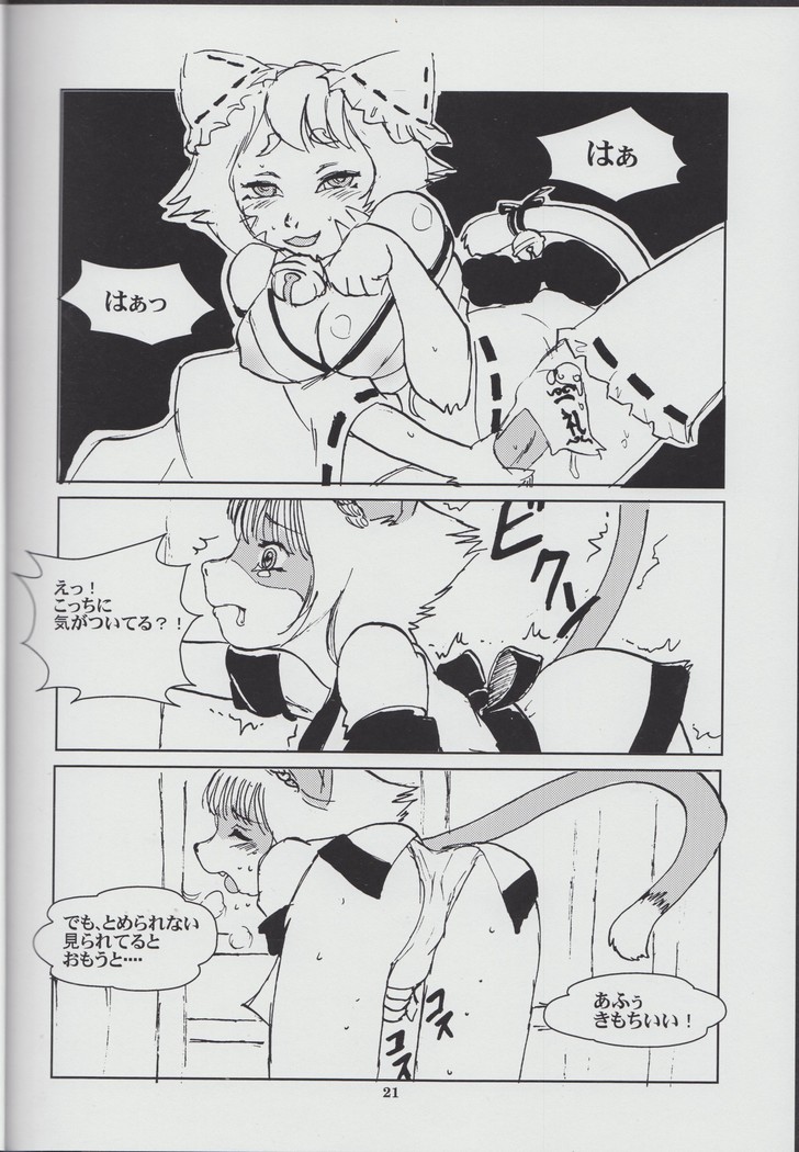 Kemono no Sho Nijuuni - Book of The Beast 23