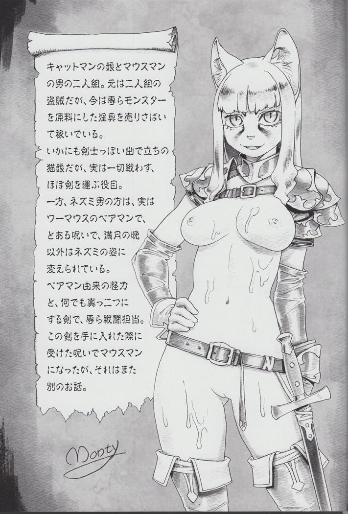 Kemono no Sho Nijuuni - Book of The Beast 23